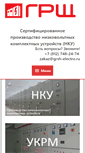 Mobile Screenshot of grsh-electro.ru
